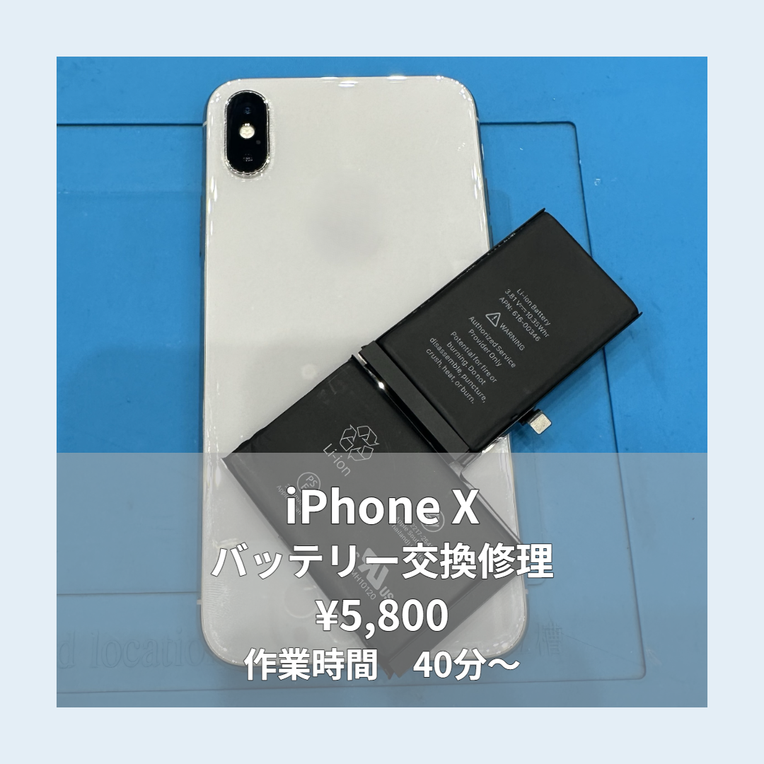 iPhone Xのバッテリー交換修理ならイオンモール福岡店で即日対応可能です！